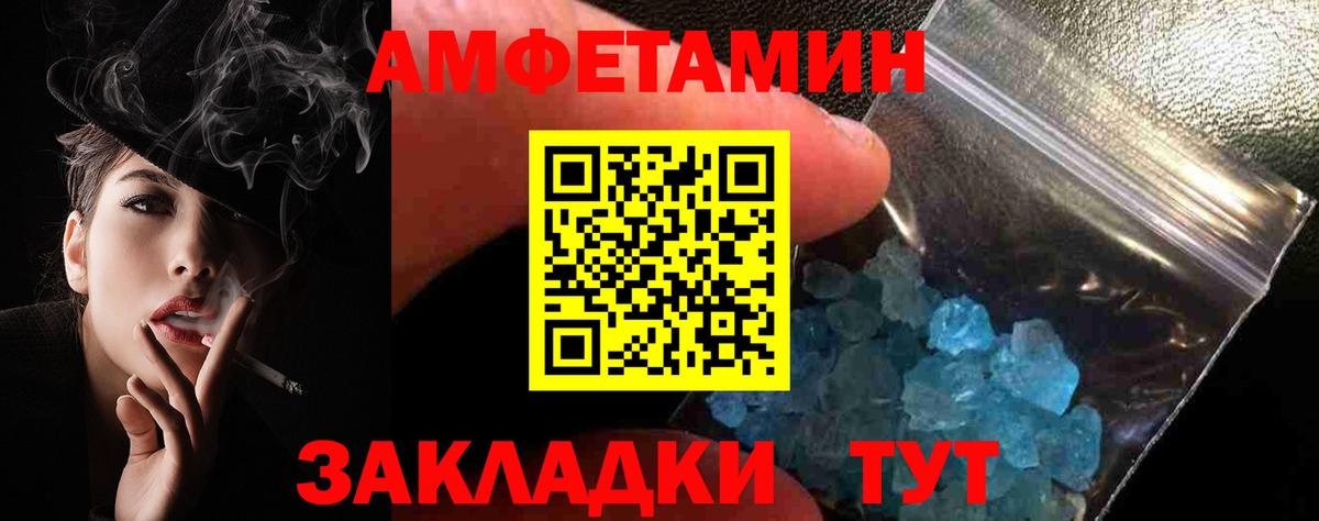 Амфетамин VHQ  Амфетамин  Советск  Вход с VPN 
