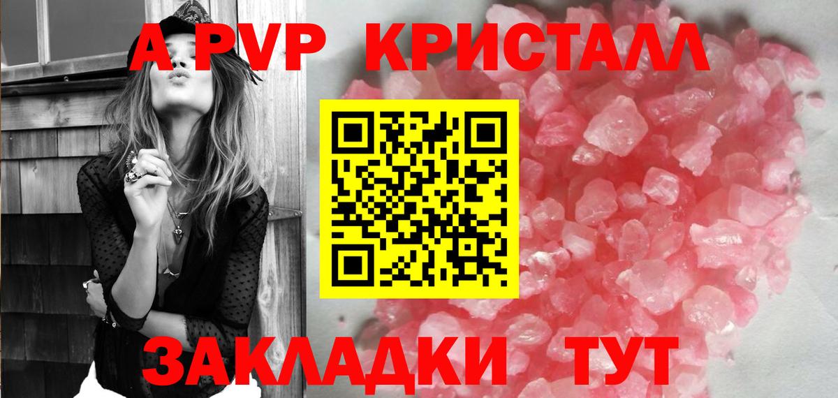 A-PVP мука Советск