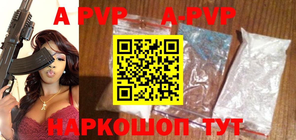 А ПВП  Alpha PVP кристаллы  Вход с VPN  A-PVP VHQ  A-PVP Соль  Советск 