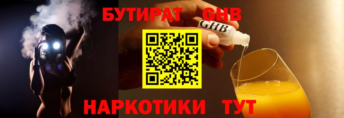 БУТИРАТ 1.4BDO  Вход с VPN  Советск 
