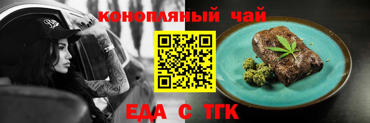 Еда ТГК конопля Советск