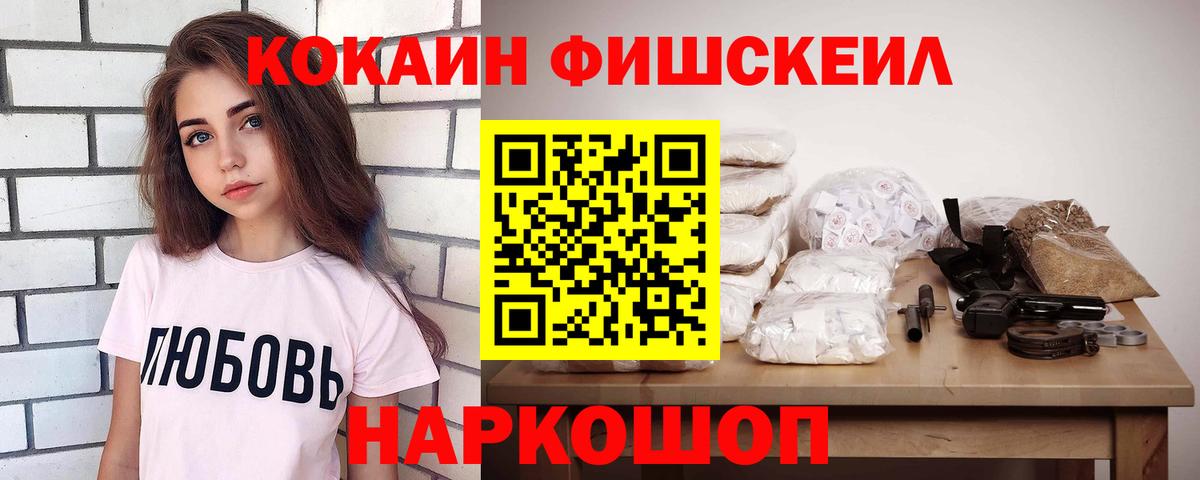 Советск  Cocaine Эквадор  COCAIN  Cocaine FishScale  Вход с VPN 