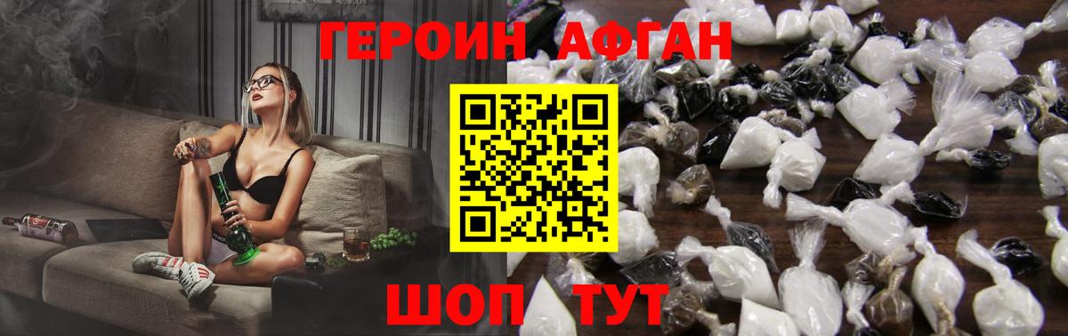 ГЕРОИН афганец Советск