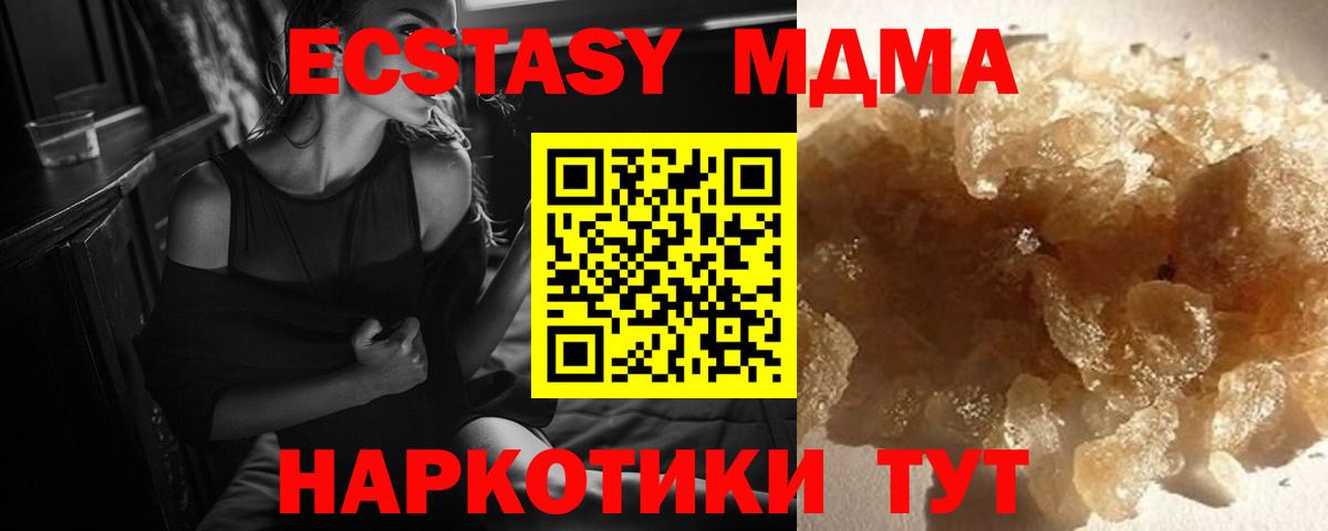 MDMA молли  МДМА кристаллы  МДМА  Советск  Вход с VPN 