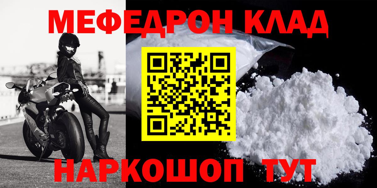 МЯУ-МЯУ 4 MMC  МЯУ-МЯУ мяу мяу  Мефедрон  Вход с VPN  Советск 