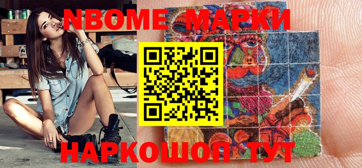Советск  Марки 25I-NBOMe  Вход с VPN  Марки N-bome 1500мкг 