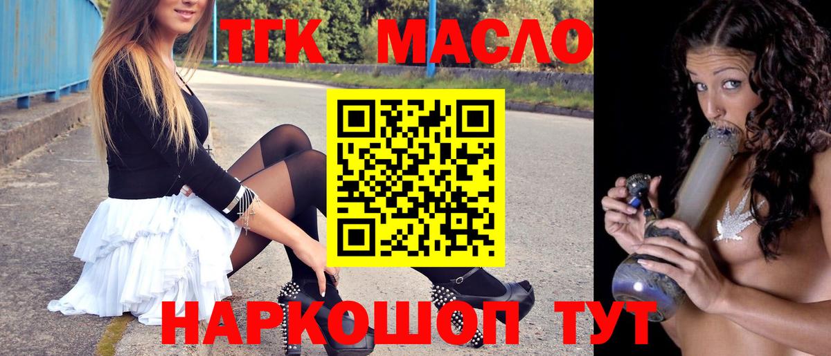 Дистиллят ТГК концентрат  Вход с VPN  Советск 